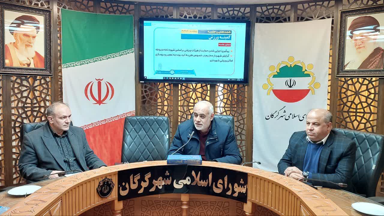 بررسی نحوه حمایت از هیئت&zwnj;های ورزشی و وضعیت سالن&zwnj;های گرگان در هجدهمین جلسه کمیته ورزش شورا - 4