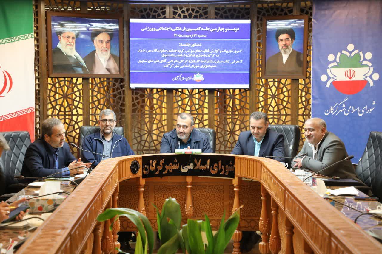 نشست بررسی خدمات حقوقی شهروندی و معرفی اثر جدید ادبی در کمیسیون فرهنگی شورا - 4