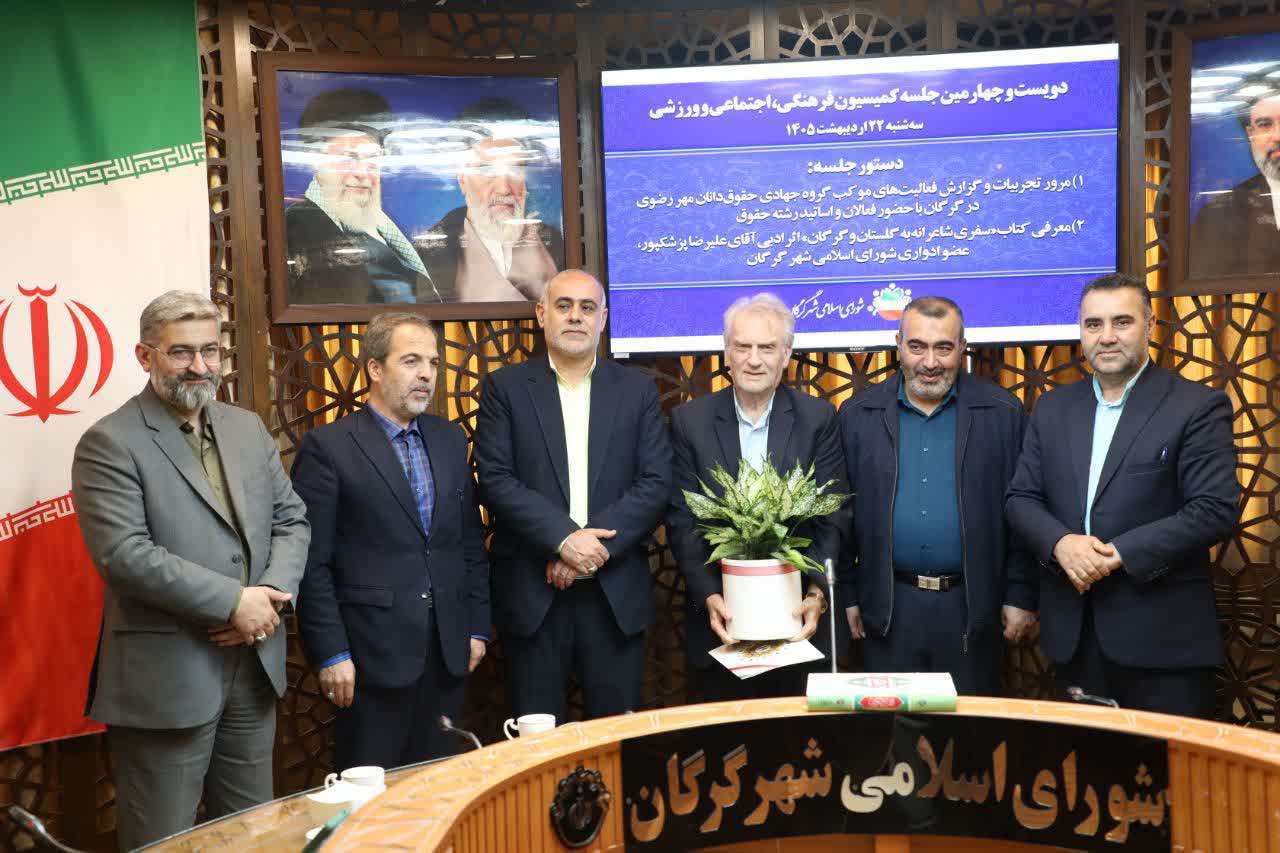 نشست بررسی خدمات حقوقی شهروندی و معرفی اثر جدید ادبی در کمیسیون فرهنگی شورا - 3